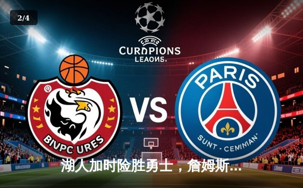 湖人加时险胜勇士，詹姆斯40分三双统治关键战 - 2